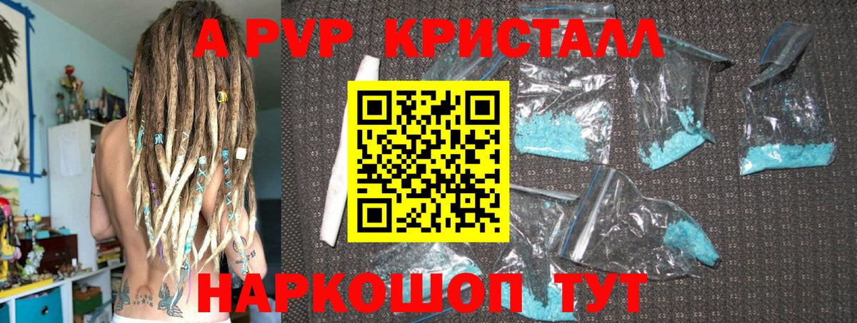 Кисловодск  А ПВП Crystall  Вход с VPN  Alpha PVP крисы CK  Alfa_PVP  Alpha-PVP VHQ 
