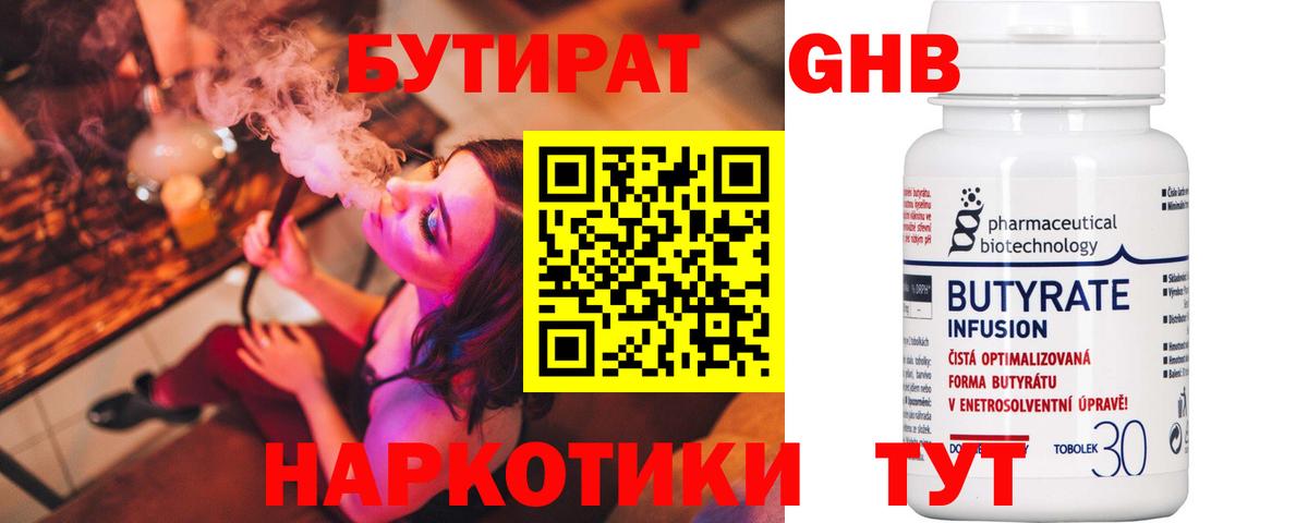БУТИРАТ бутик Кисловодск