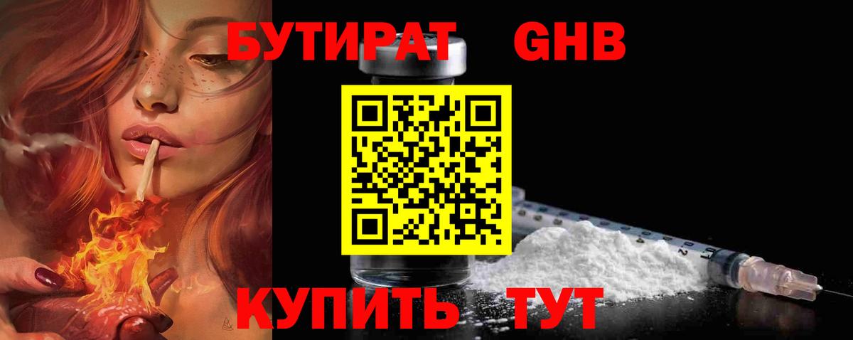Бутират BDO  Вход с VPN  БУТИРАТ  Кисловодск 