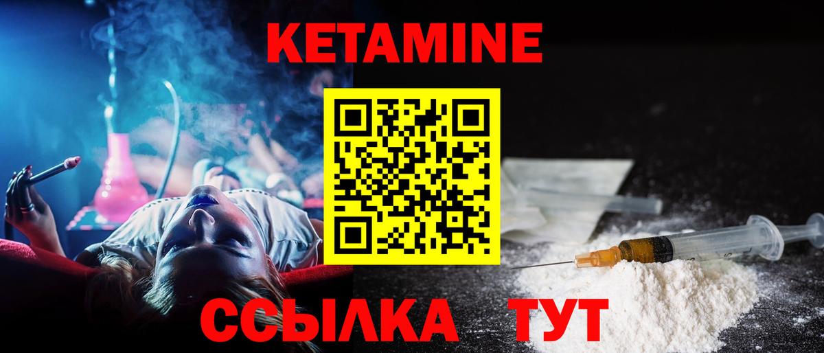 КЕТАМИН VHQ Кисловодск