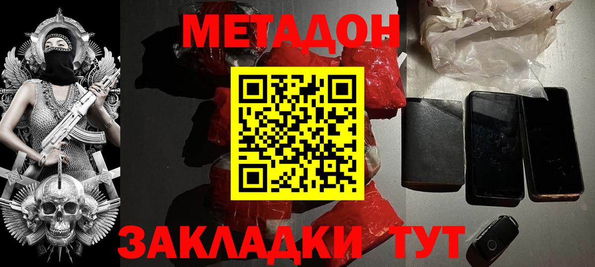 Кисловодск  МЕТАДОН methadone  Вход с VPN 