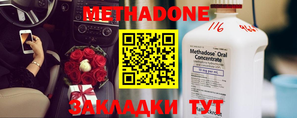 МЕТАДОН methadone Кисловодск